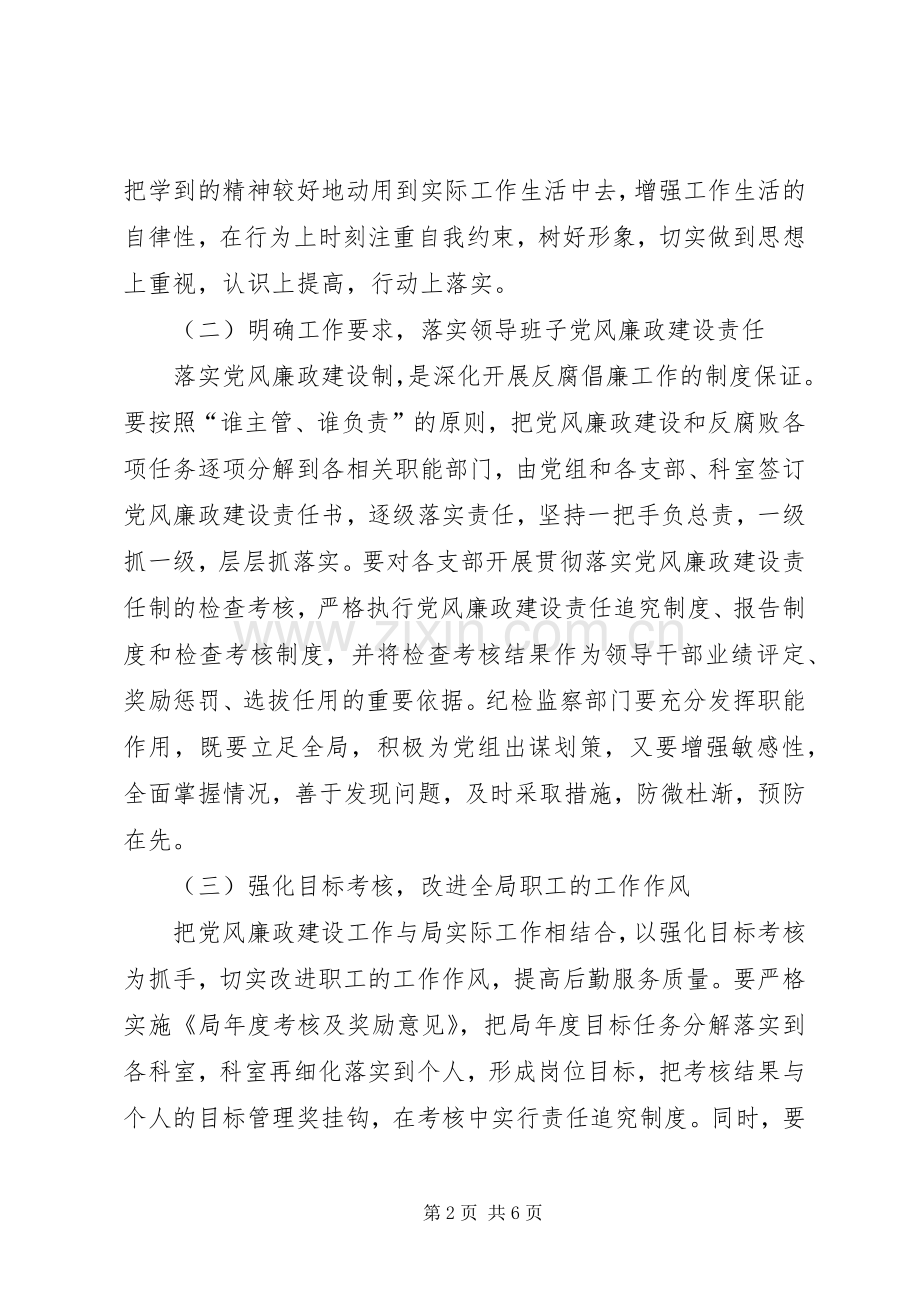 局系统党风廉政建设工作会议上的讲话.docx_第2页