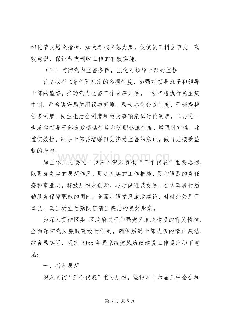 局系统党风廉政建设工作会议上的讲话.docx_第3页