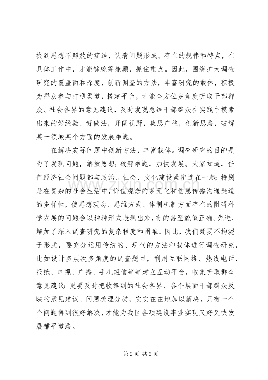 继续解放思想大讨论心得.docx_第2页