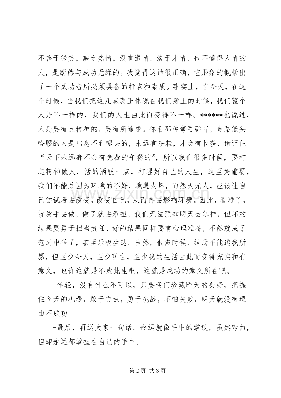 走向成功的演讲稿.docx_第2页