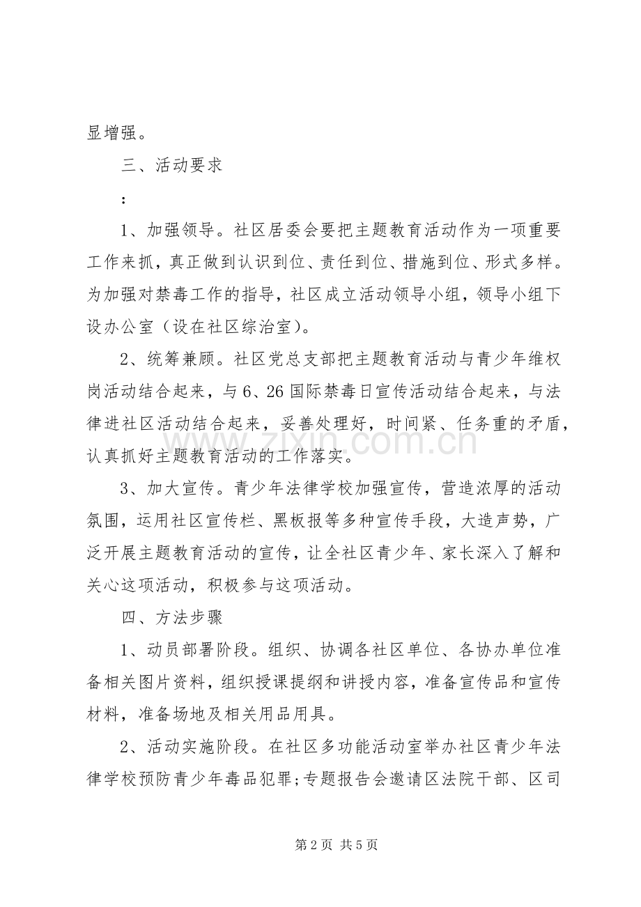 社区禁毒日活动实施方案.docx_第2页