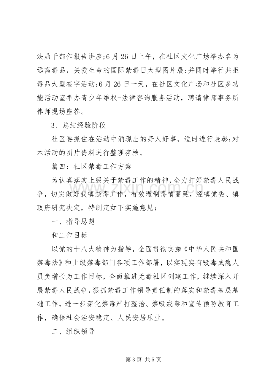 社区禁毒日活动实施方案.docx_第3页