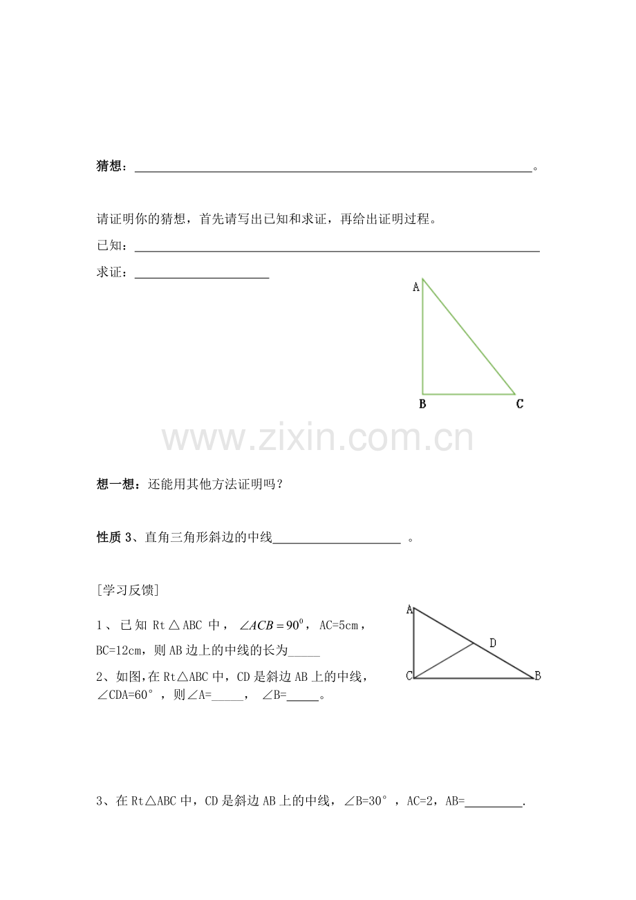 直角三角形的性质-(3).doc_第2页