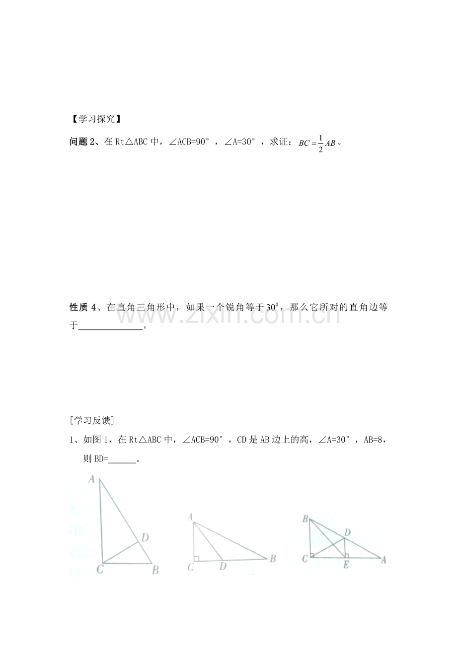 直角三角形的性质-(3).doc_第3页