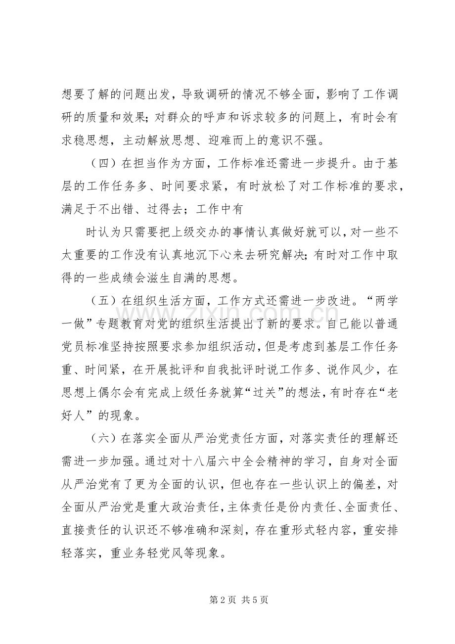 基层干部生活会发言提纲.docx_第2页