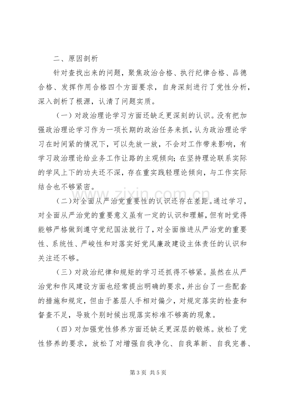 基层干部生活会发言提纲.docx_第3页