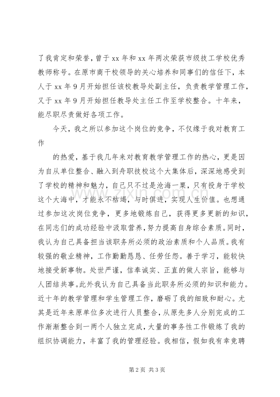 学校中层干部上岗竞聘演讲稿.docx_第2页