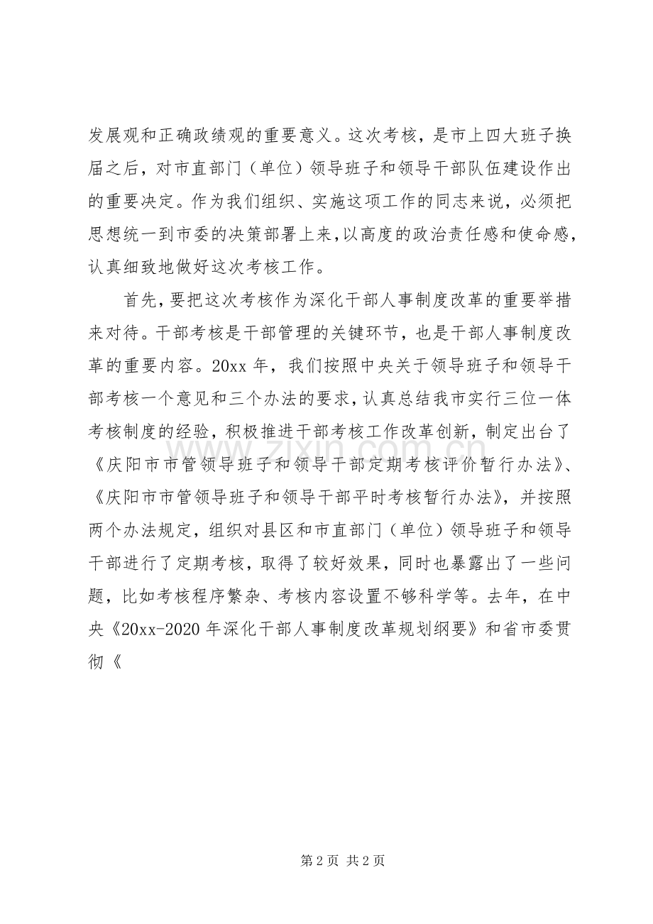 干部年度考核会议领导讲话稿.docx_第2页