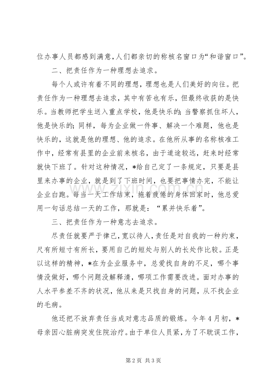 公务员事迹演讲稿.docx_第2页