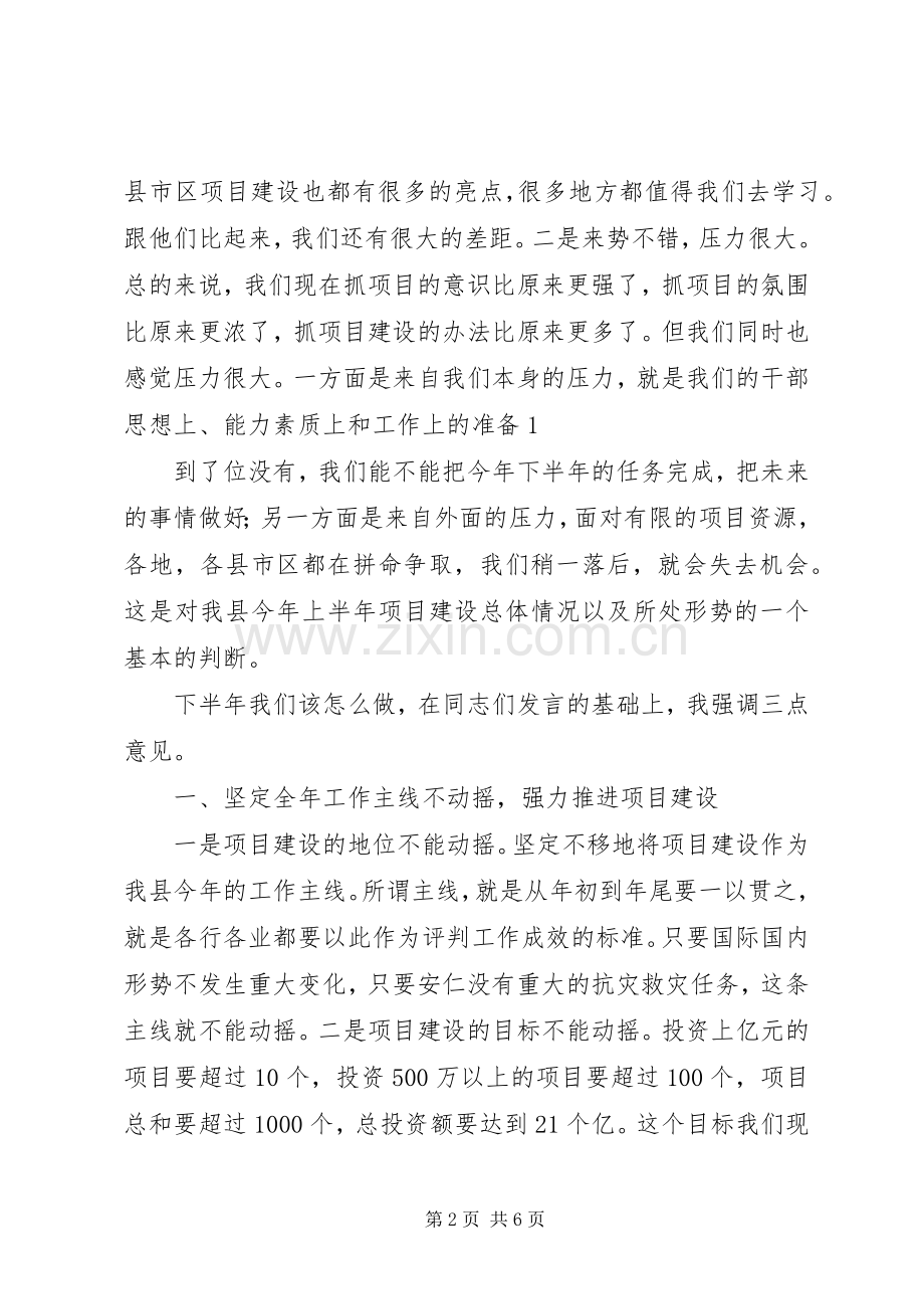 县委书记邓党雄在全县重点项目建设调度会上的讲话.docx_第2页