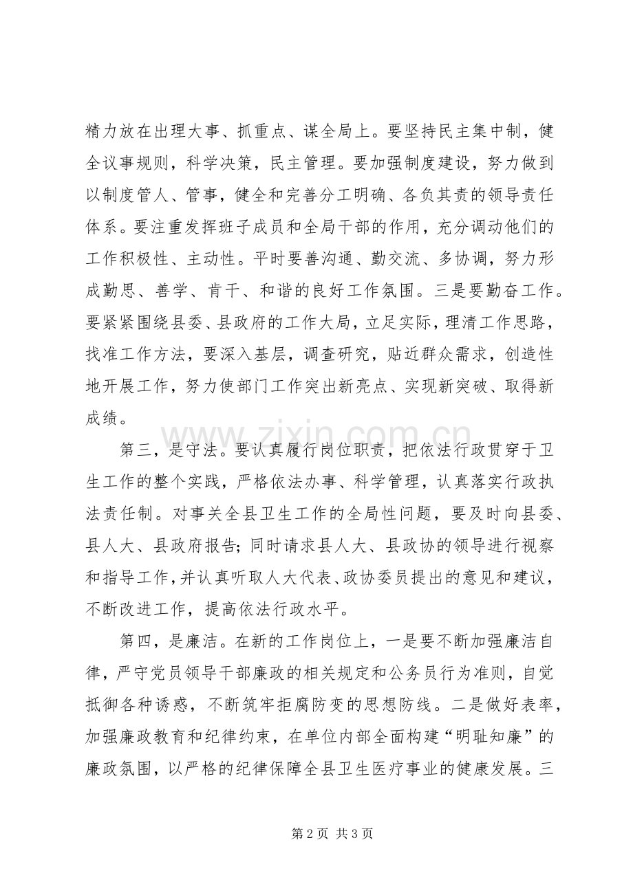 任命仪式表态发言.docx_第2页