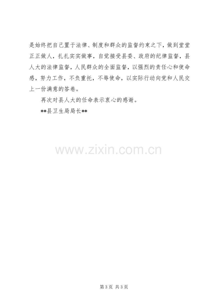 任命仪式表态发言.docx_第3页