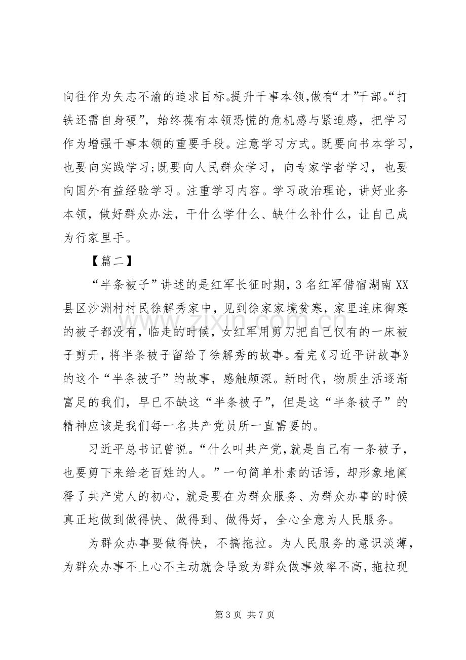 践行半条被子精神心得三篇.docx_第3页