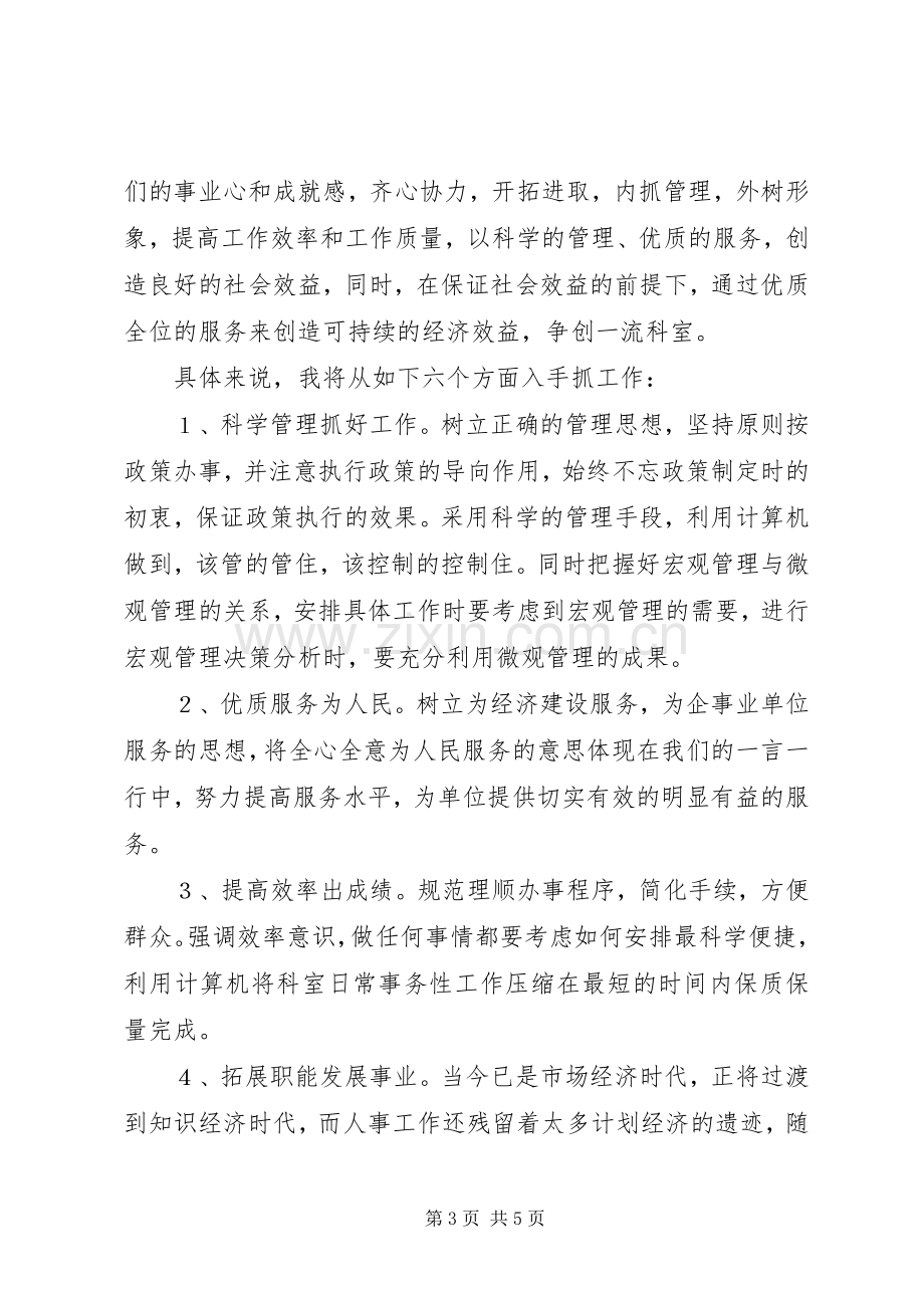 劳动人事部竞职演讲稿.docx_第3页