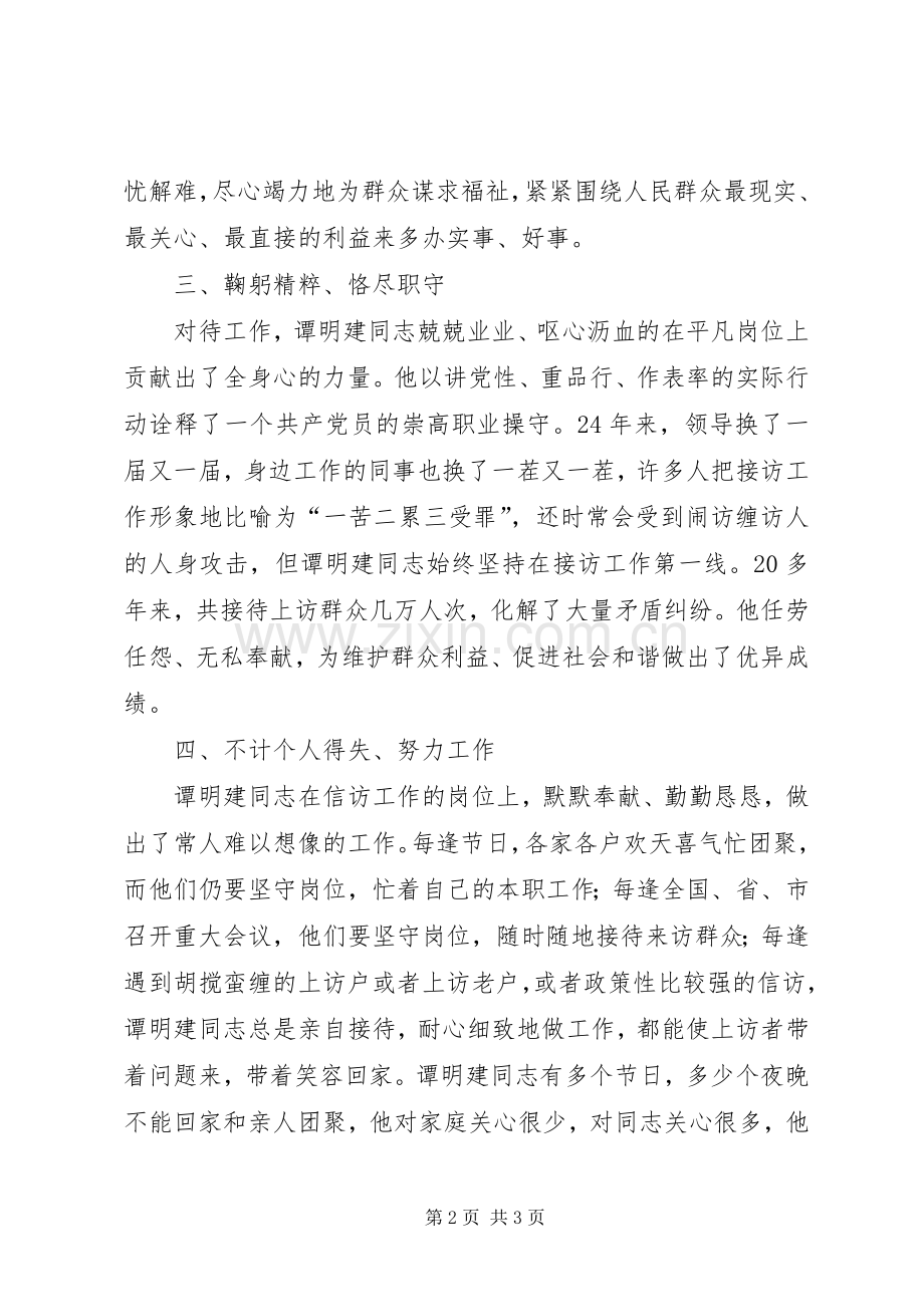 学习谭明建同志事迹心得体会.docx_第2页