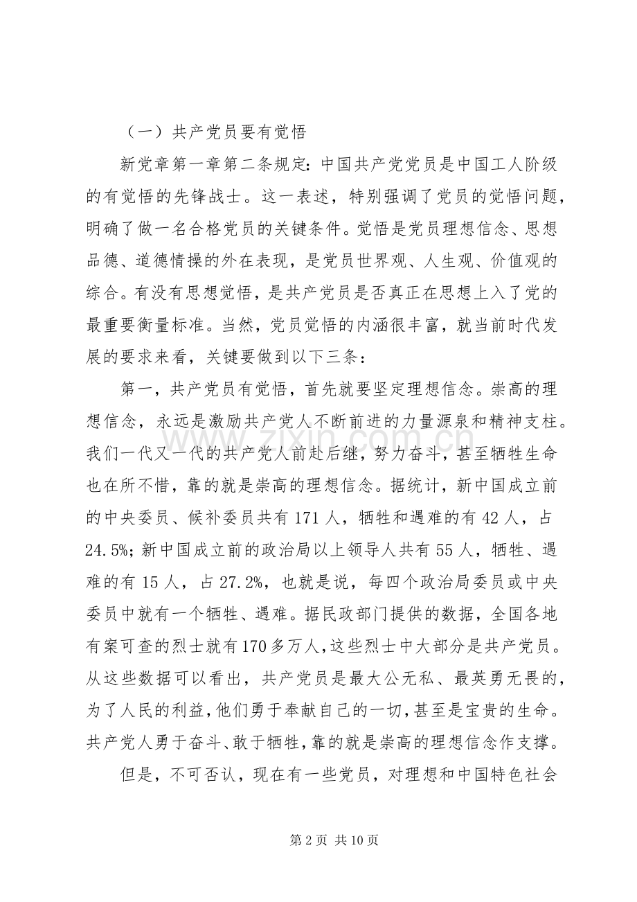 争做优秀共产党员创先争优发言稿.docx_第2页