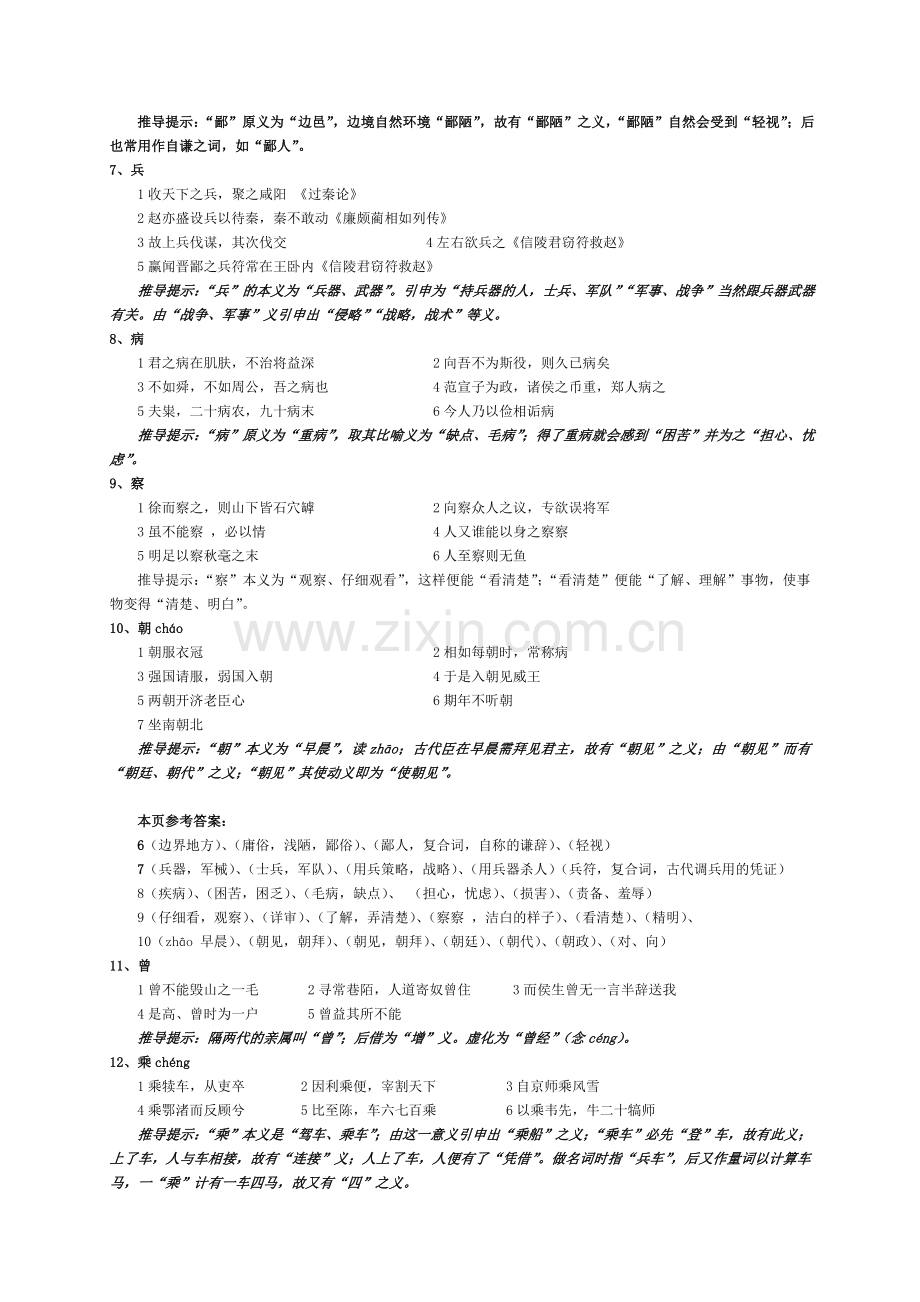 高考文言文常见120个实词教师2.doc_第2页