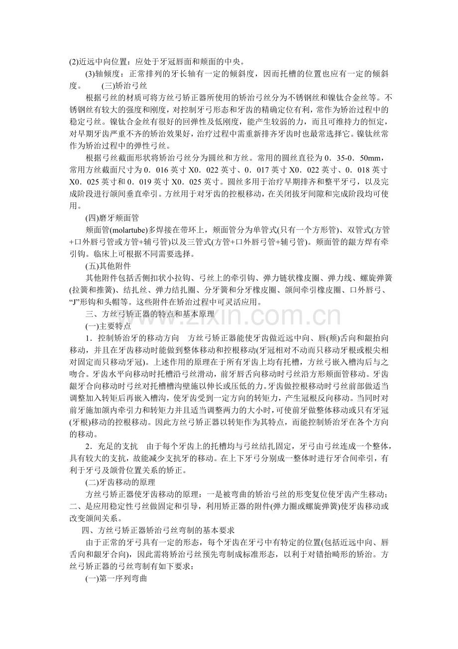 口腔正畸方丝弓矫正技术.doc_第2页