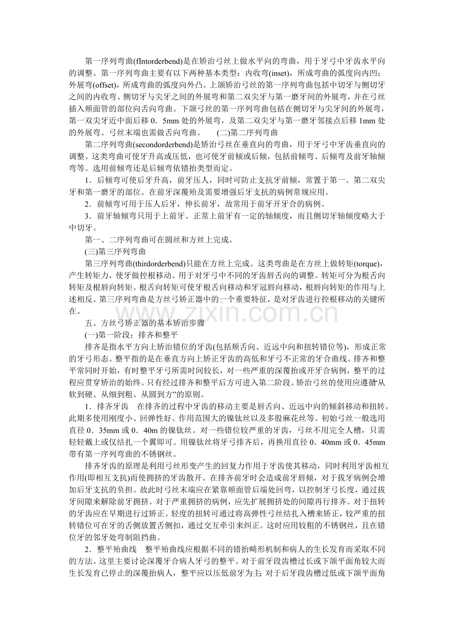 口腔正畸方丝弓矫正技术.doc_第3页