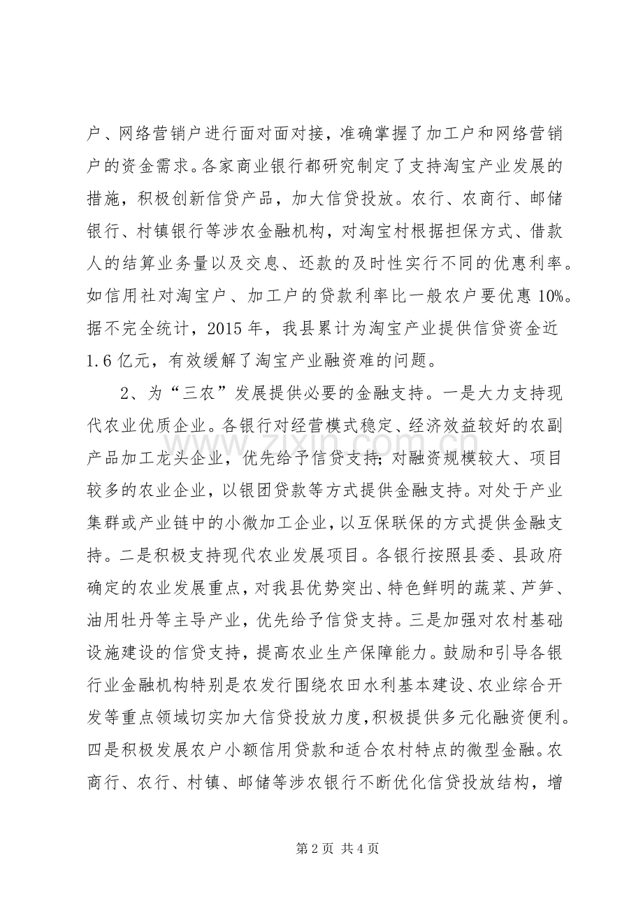 金融支持现代农业讲话.docx_第2页