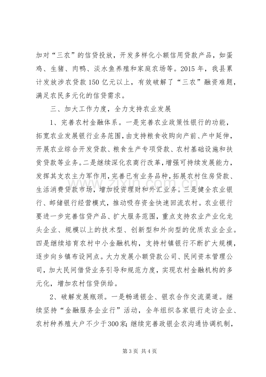 金融支持现代农业讲话.docx_第3页