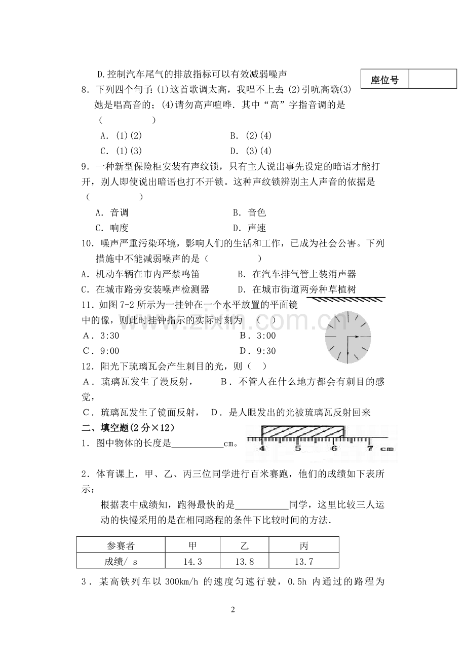 教科版八年级上册物理期中测试题.doc_第2页