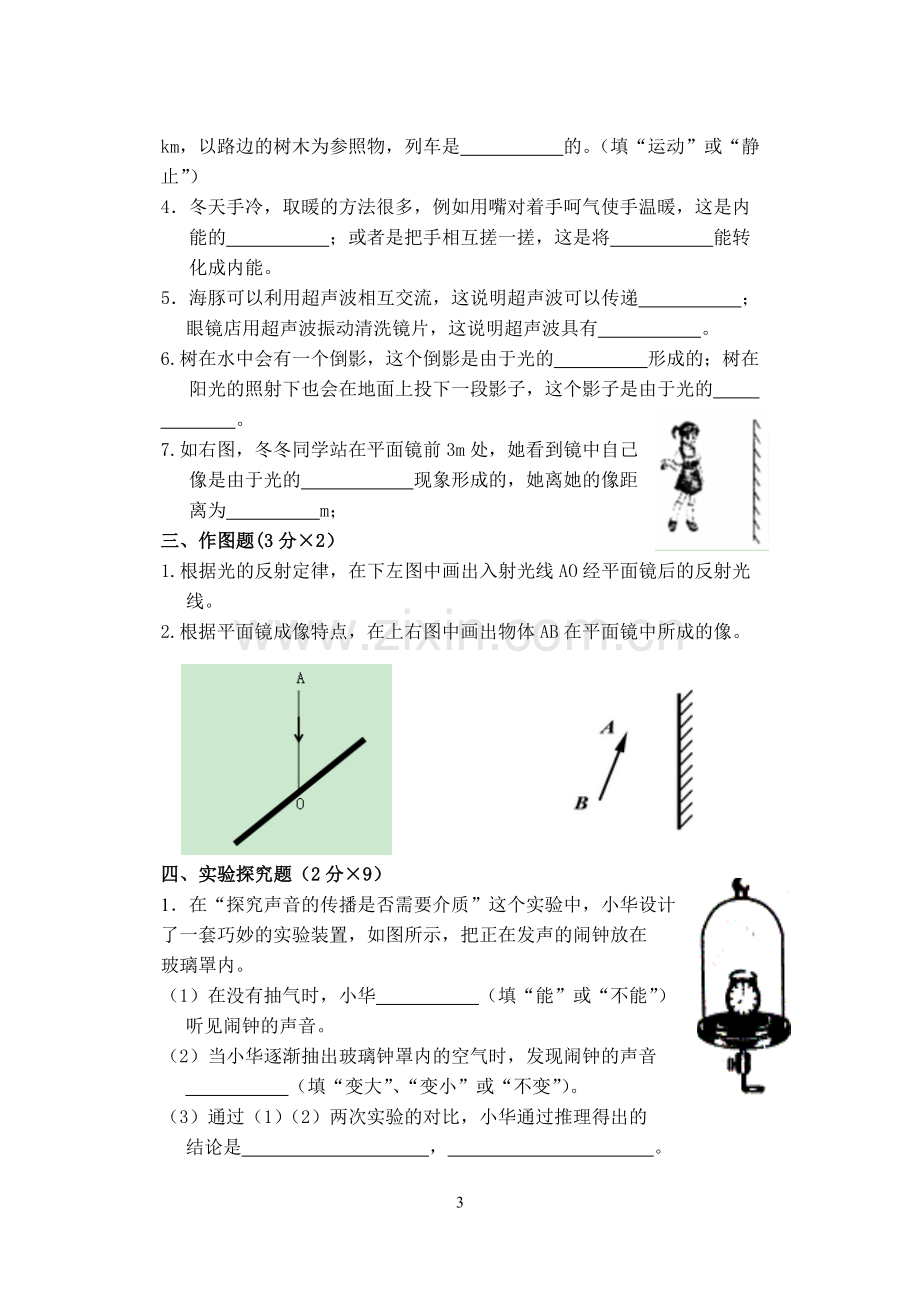 教科版八年级上册物理期中测试题.doc_第3页