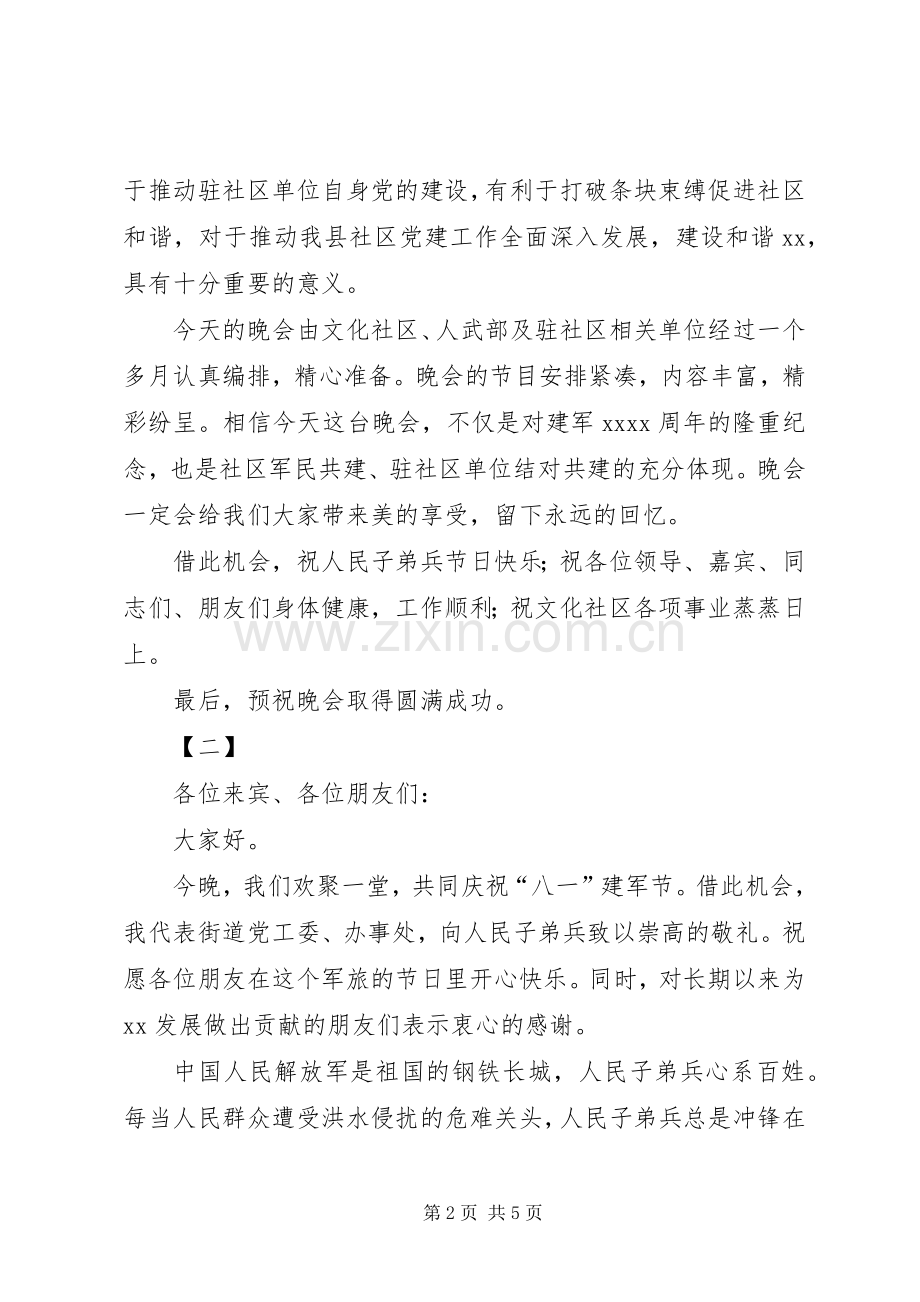 八一建军节致辞范文三篇.docx_第2页