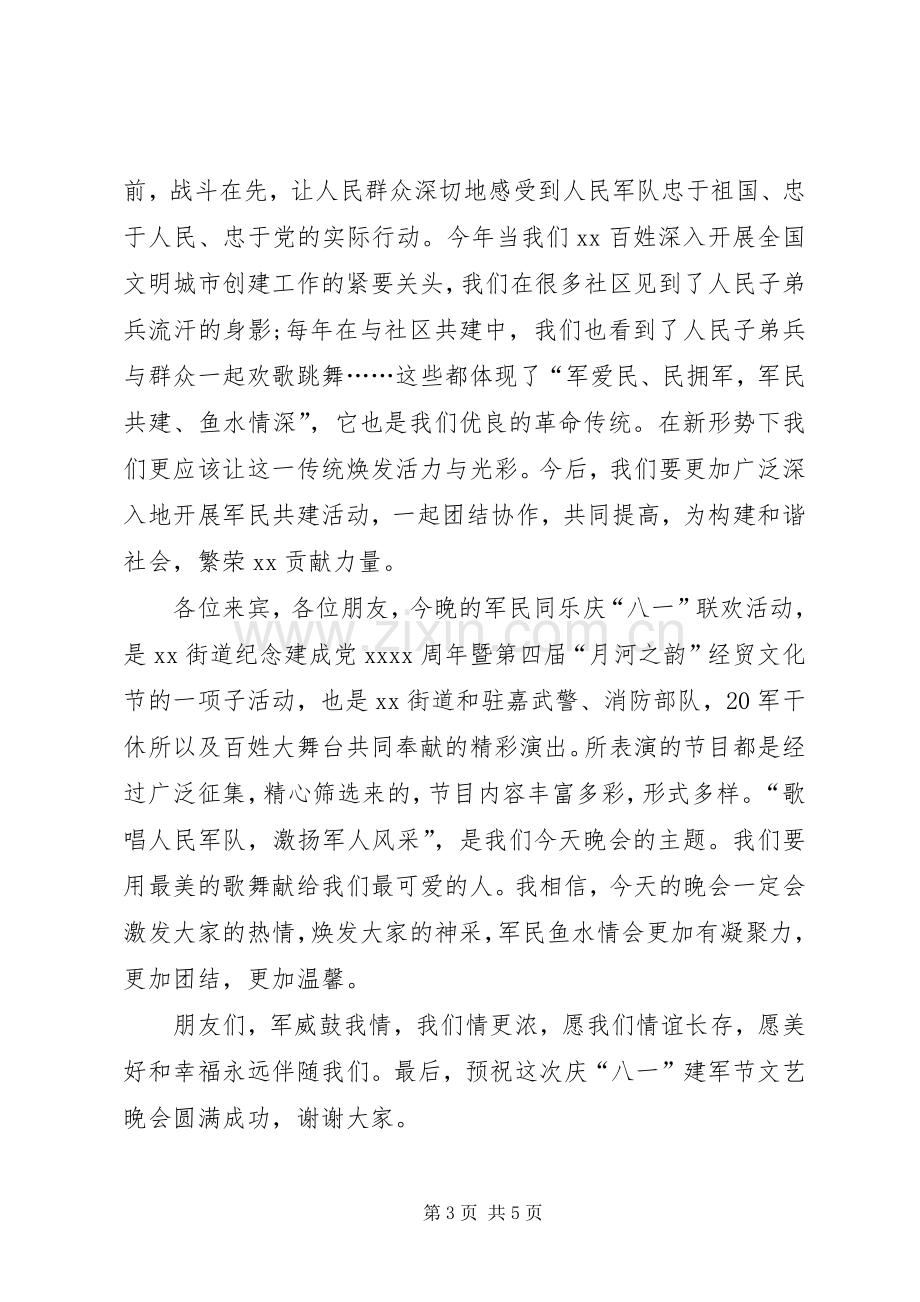 八一建军节致辞范文三篇.docx_第3页