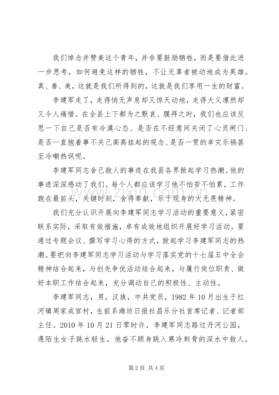 学习英雄李建军心得体会.docx_第2页