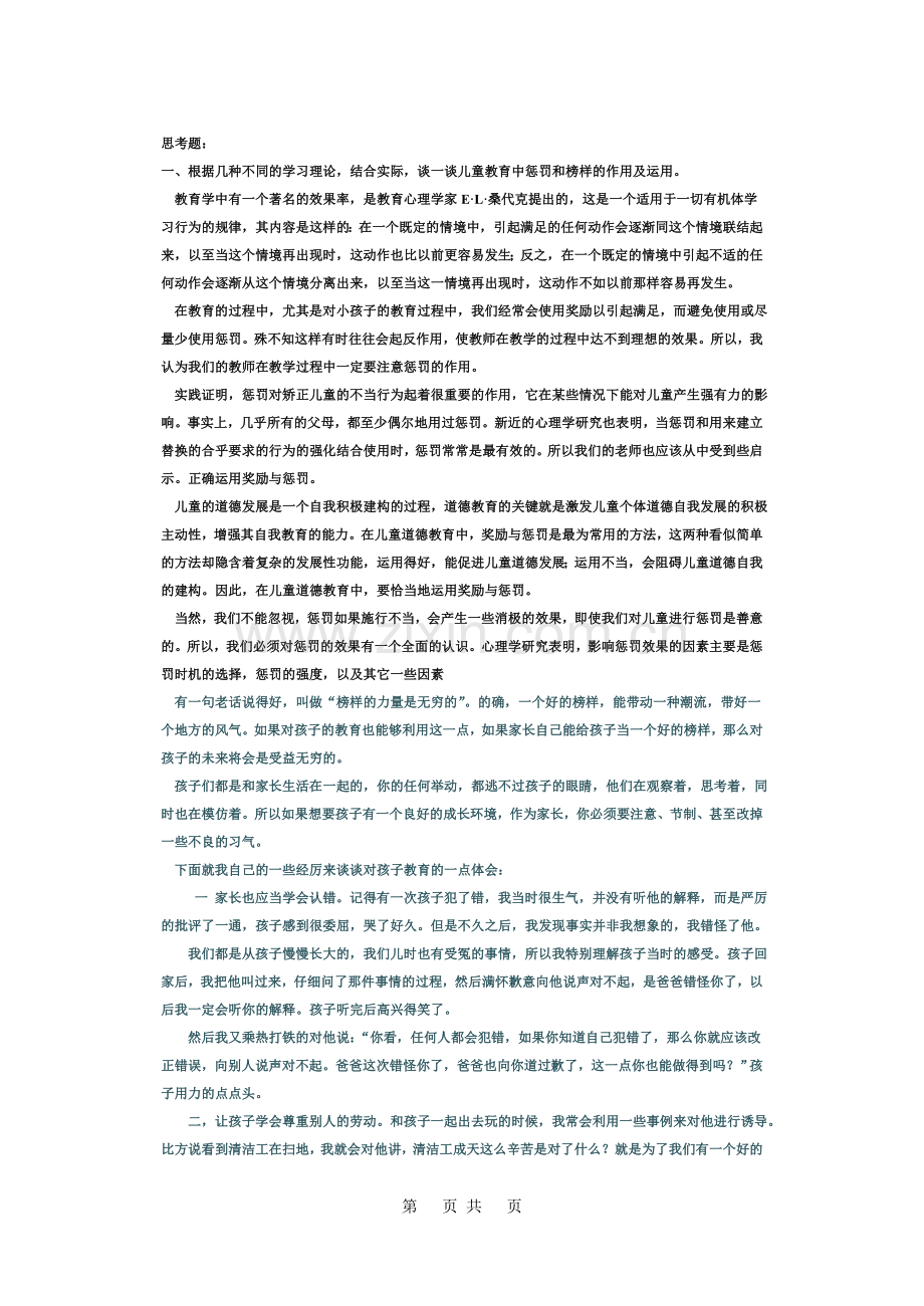 《心理学导论》思考题.docx_第1页