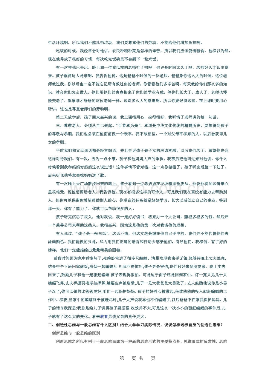 《心理学导论》思考题.docx_第2页