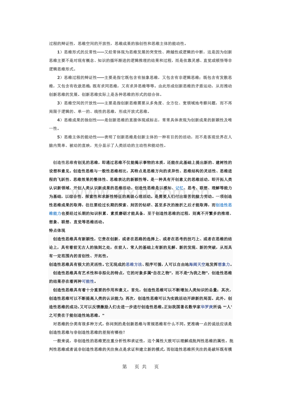 《心理学导论》思考题.docx_第3页