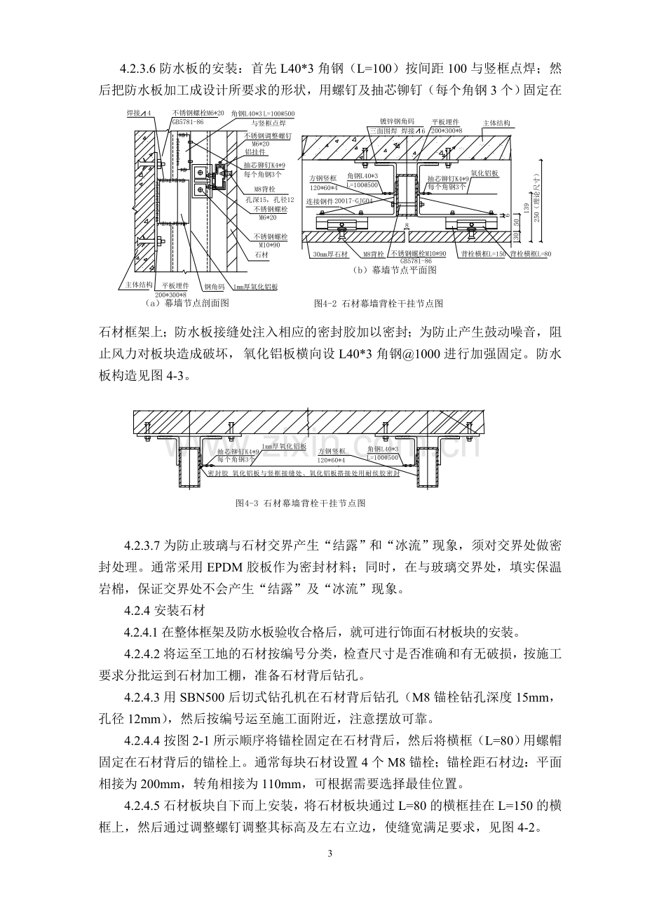 天然石材背栓式通风幕墙施工工法.doc_第3页