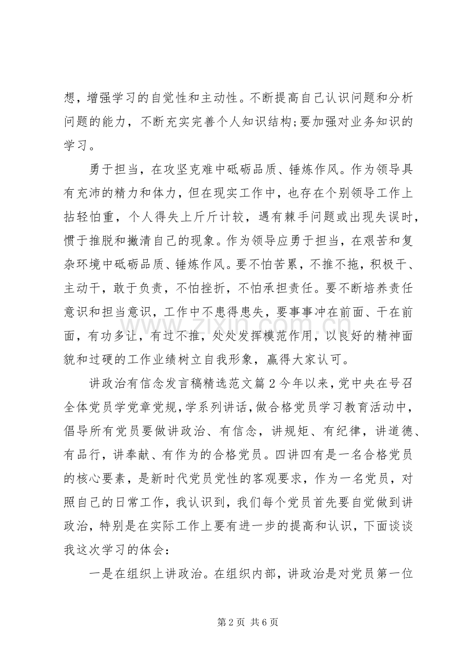 讲政治有信念发言稿范文.docx_第2页