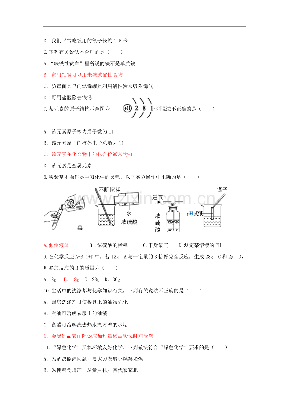 海南省屯昌县枫木中学2013年初中化学毕业升学模拟考试一.doc_第2页