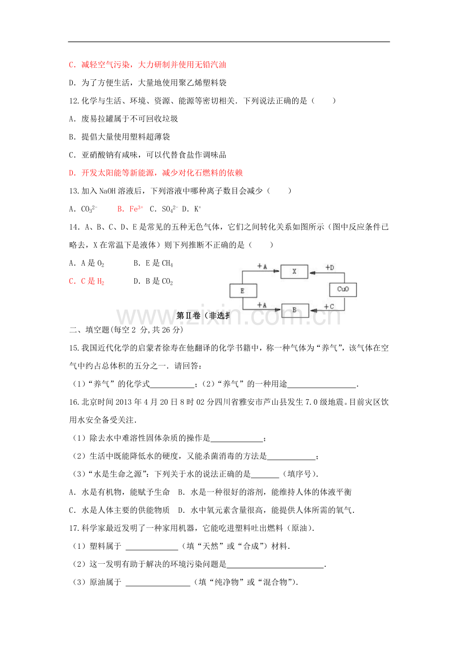 海南省屯昌县枫木中学2013年初中化学毕业升学模拟考试一.doc_第3页