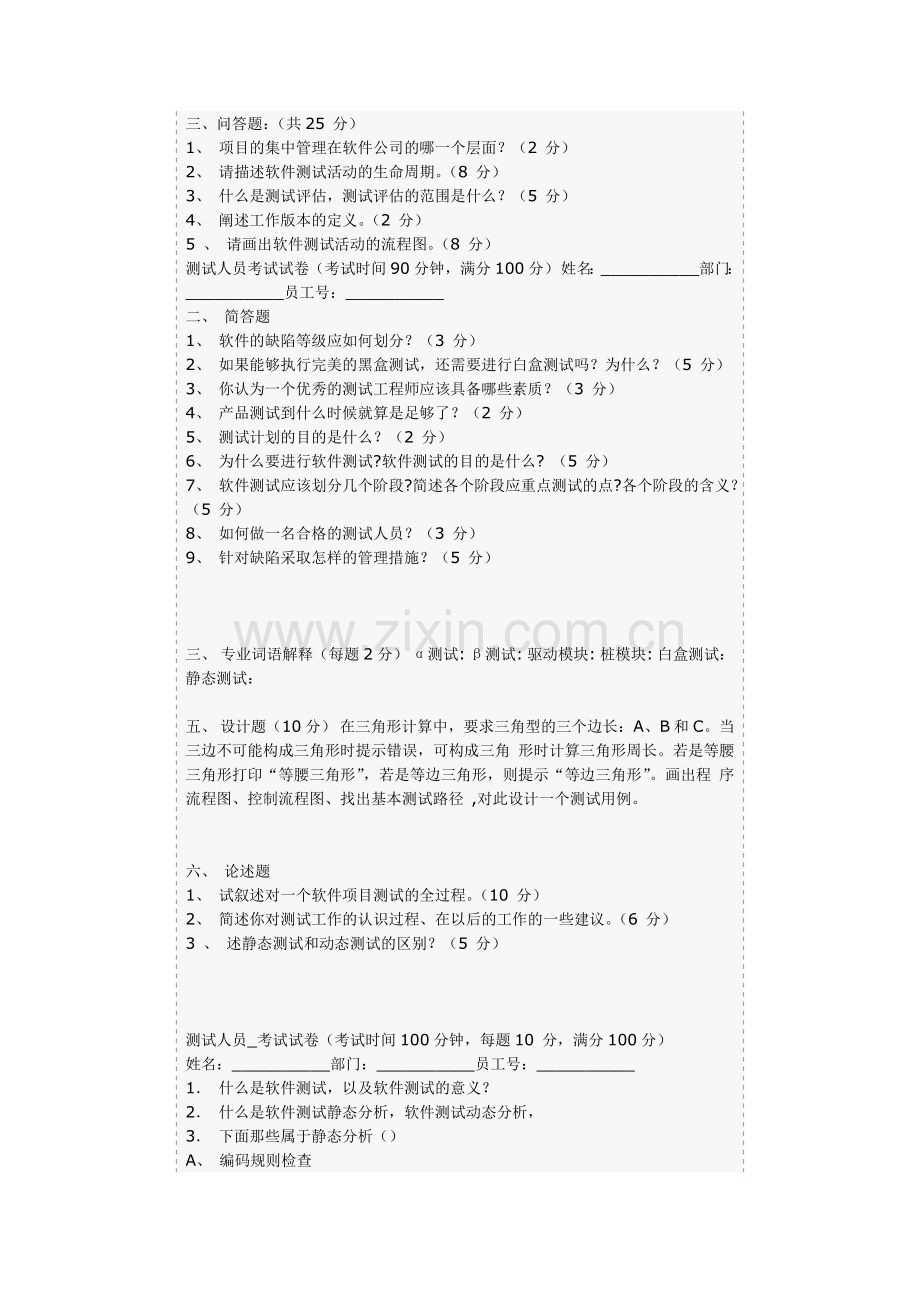 软件测试工程师测试试题大集合包括答案.doc_第2页