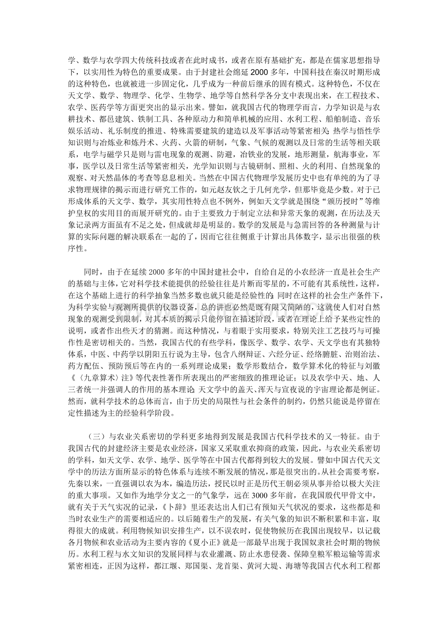 中国古代科技发展史.doc_第2页