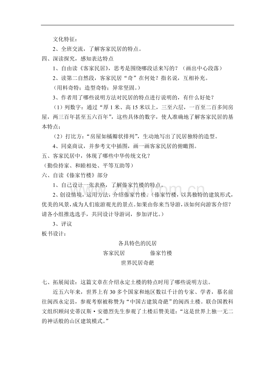 各具特色的民居-导学案.doc_第2页