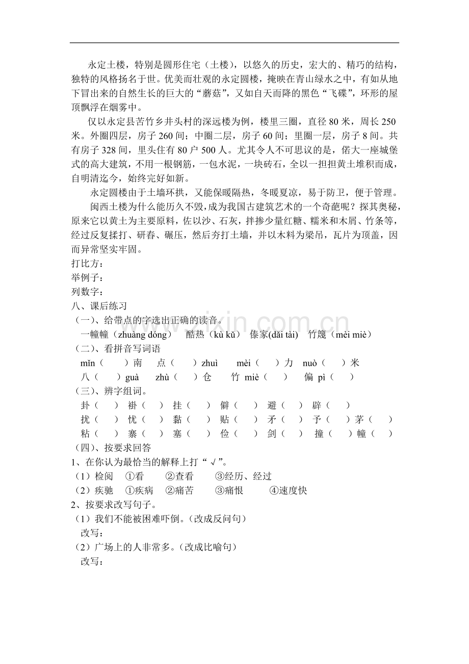 各具特色的民居-导学案.doc_第3页