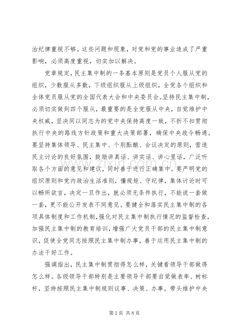 基层两学一做心得体会4篇.docx_第2页