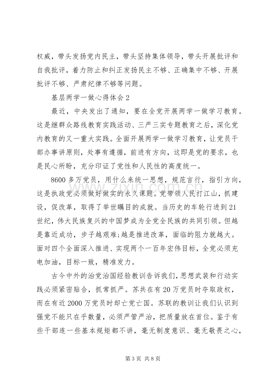 基层两学一做心得体会4篇.docx_第3页