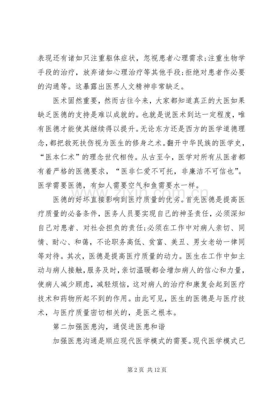 XX医德医风心得体会参考.docx_第2页