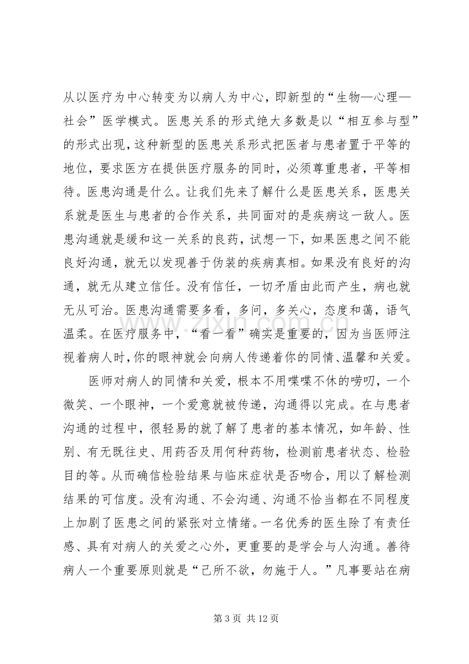 XX医德医风心得体会参考.docx_第3页