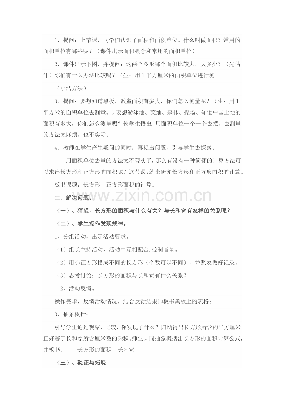 小学数学北师大2011课标版三年级长方形的面积计算.docx_第2页