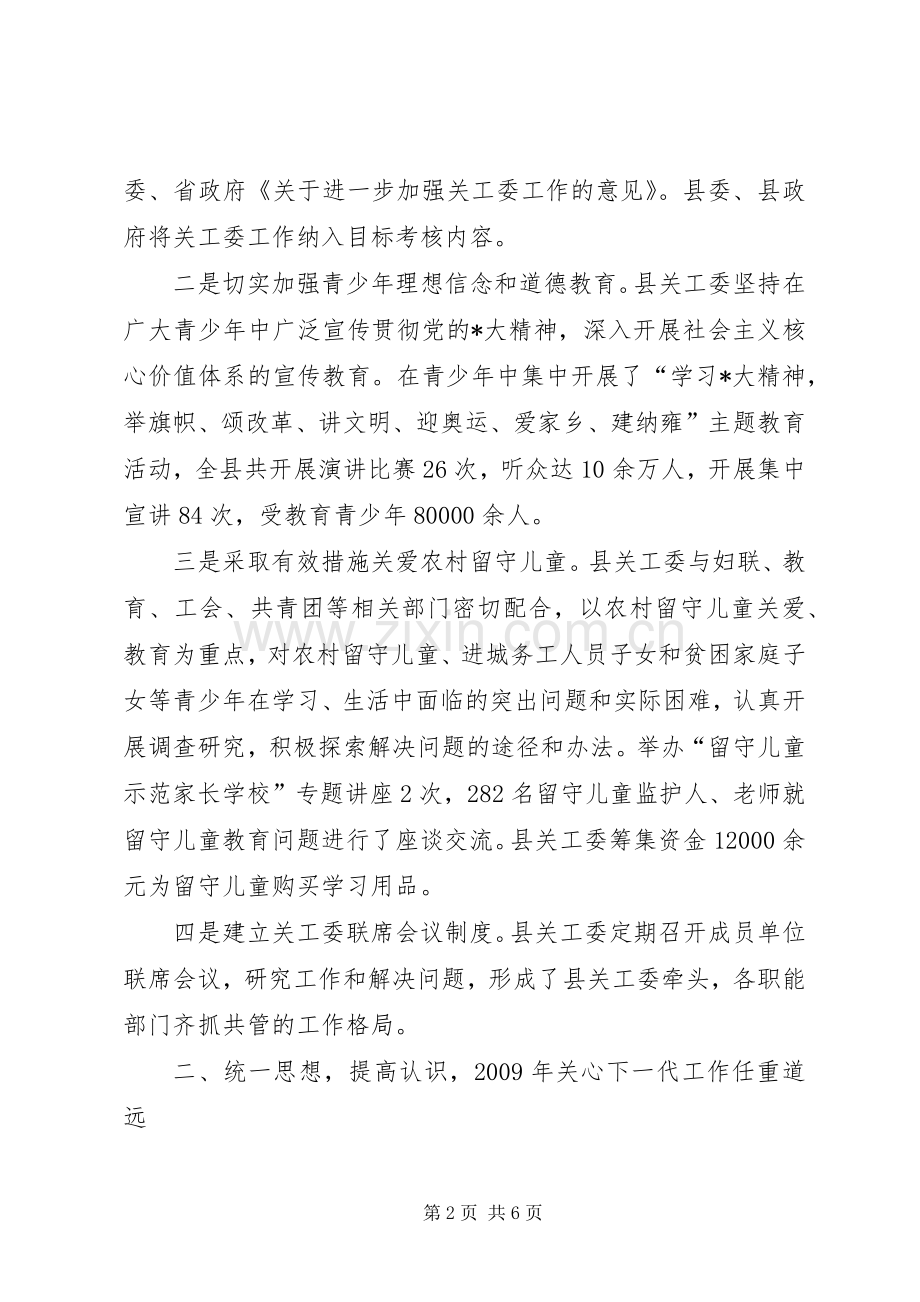 关工委工作会议上的讲话.docx_第2页