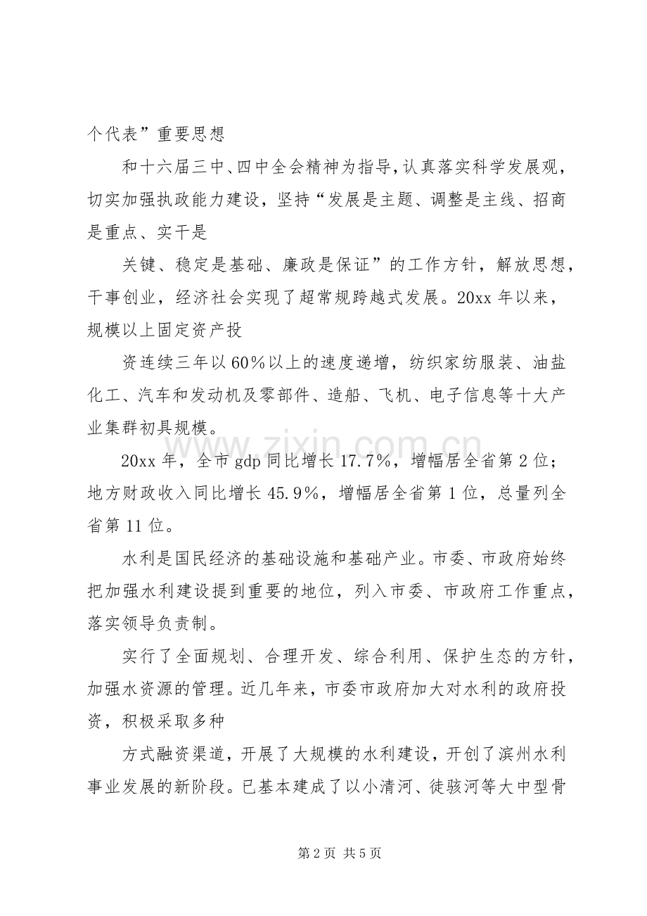 全省水土保持工作会议致辞.docx_第2页