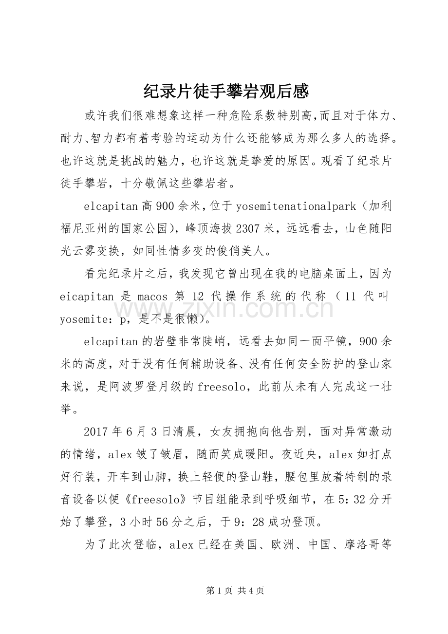 纪录片徒手攀岩观后感.docx_第1页