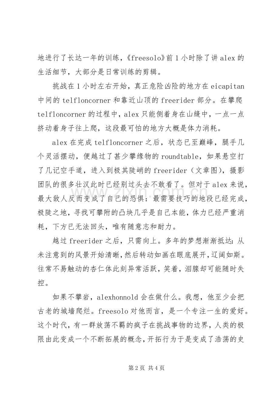 纪录片徒手攀岩观后感.docx_第2页